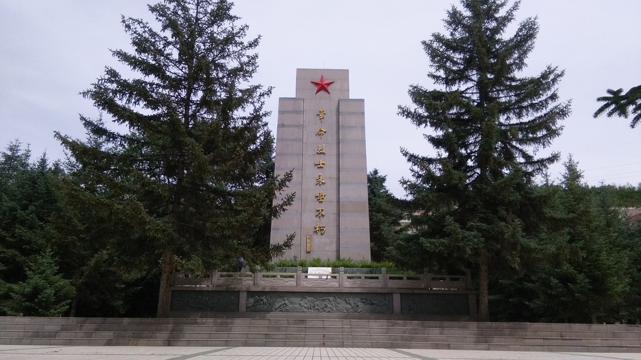 中国工农红军西路军纪念馆暨西宁烈士陵园